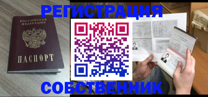 прописка 2025 в Заинске