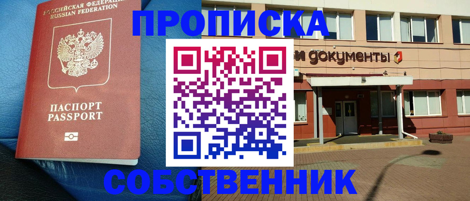временная прописка в Заинске