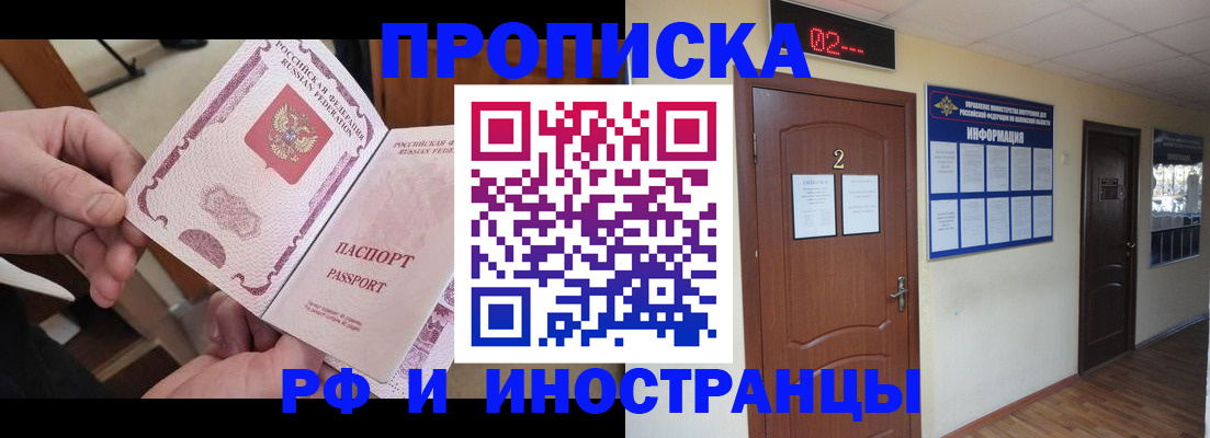 временная регистрация недорого в Заинске