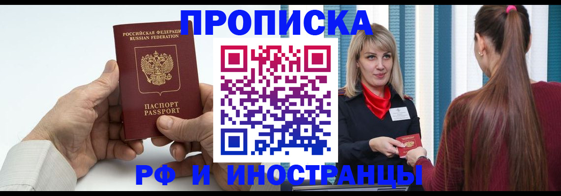 временная регистрация купить в Заинске