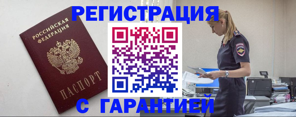 временная регистрация в Заинске