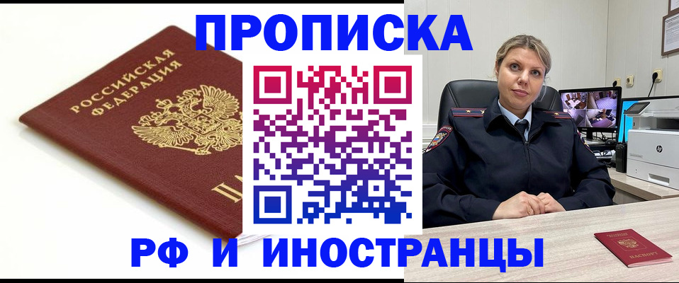 прописка законно в Заинске