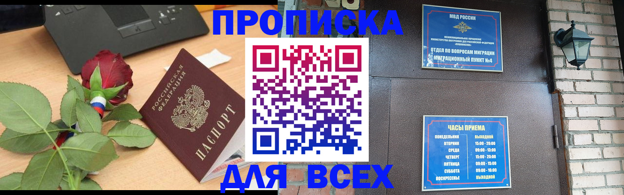 временная прописка в Заинске